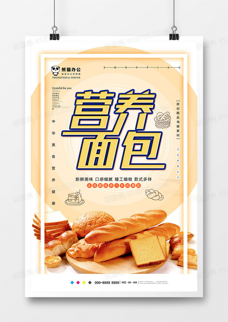 简约创意营养面包美食海报设计